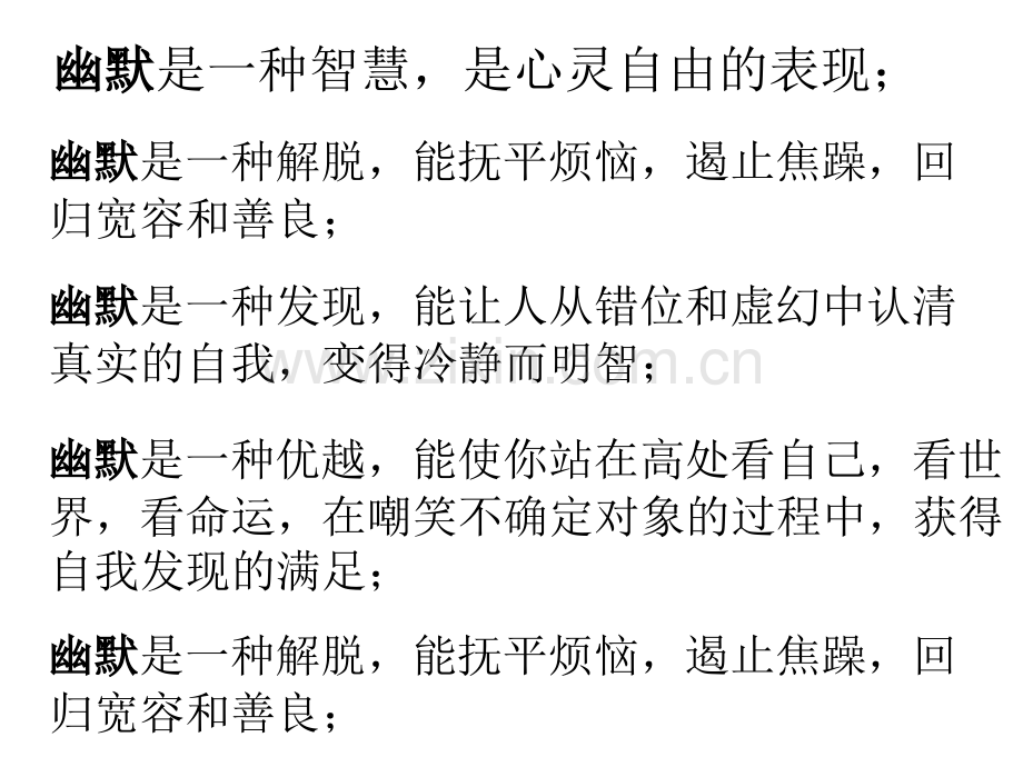 幽默思维.ppt_第2页