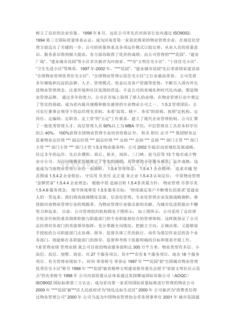 前期物业管理-投-标-书-Microsoft-Office-Word-97-2003-文档.doc_第2页