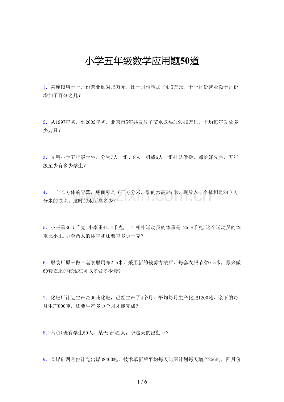 小学五年级数学应用题50道(一九).docx_第1页