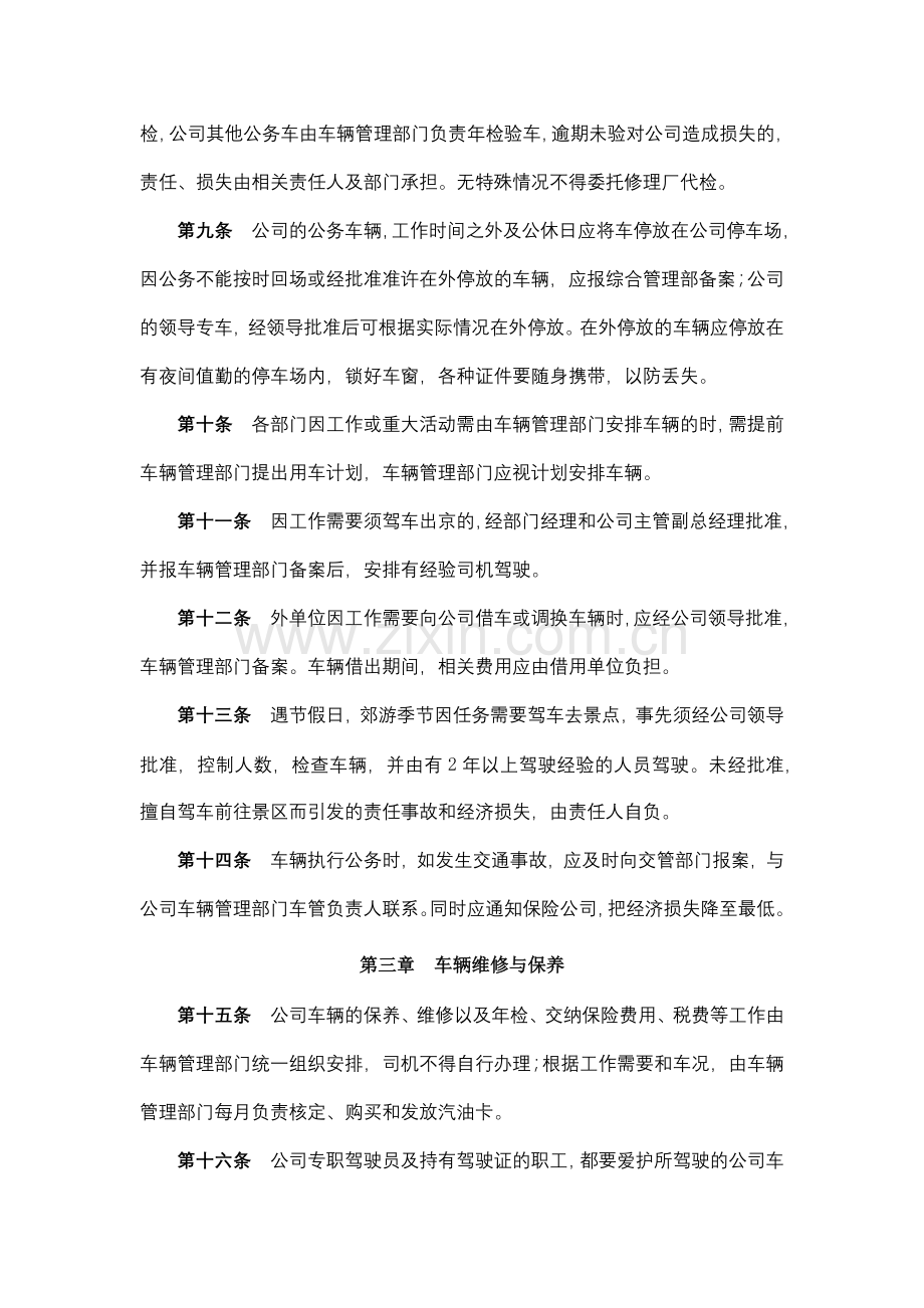 地产股份有限公司机动车辆及交通安全管理办法模版.docx_第2页