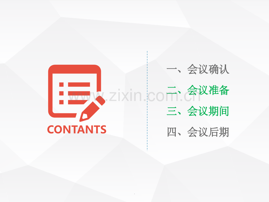 组织会议的流程及细节.ppt_第2页