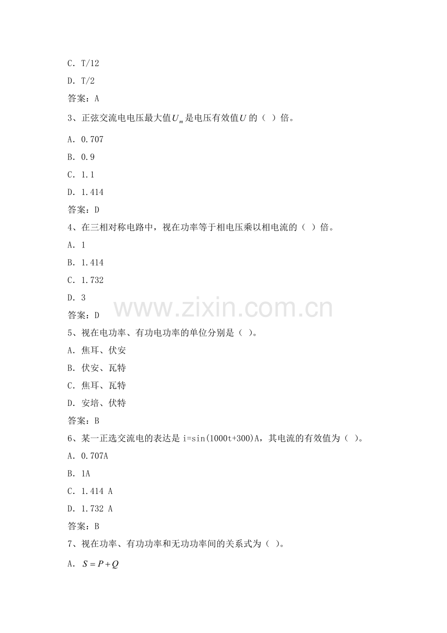 电力公司变电运行中级工试题之交流电路25题.doc_第2页