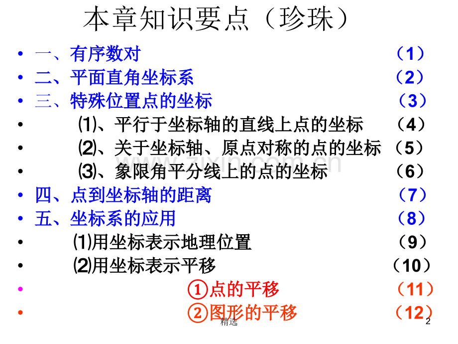 七下平面直角坐标系复习课完整.ppt_第2页