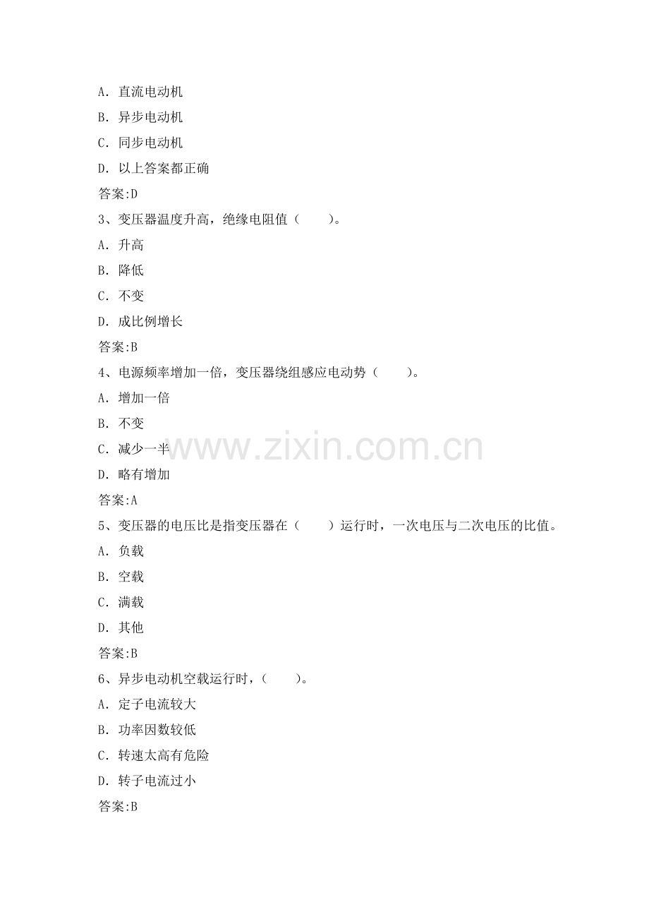 电力公司中级抄表员试题之电力生产知识.doc_第2页