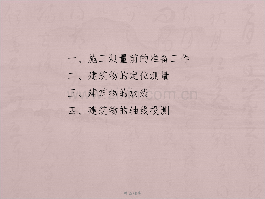 建筑施工测量放线.ppt_第2页