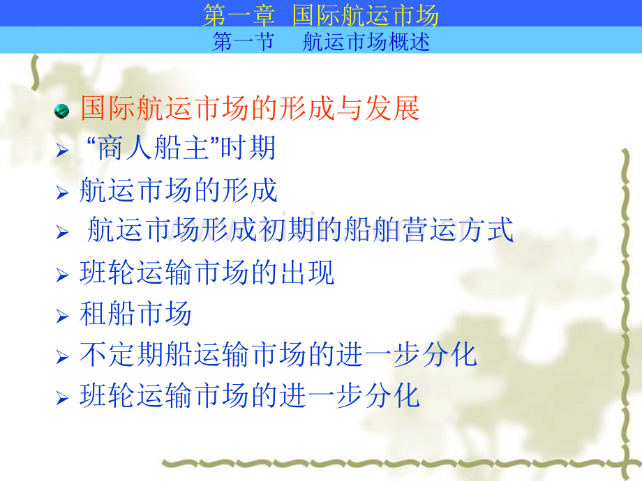 船队经营管理1.ppt_第2页