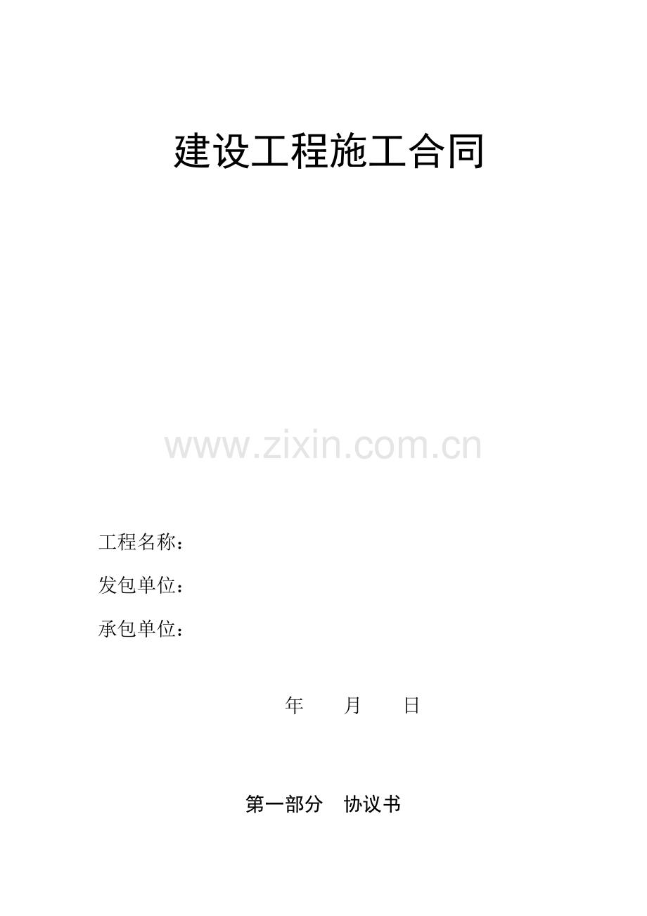 围栏合同.doc_第1页