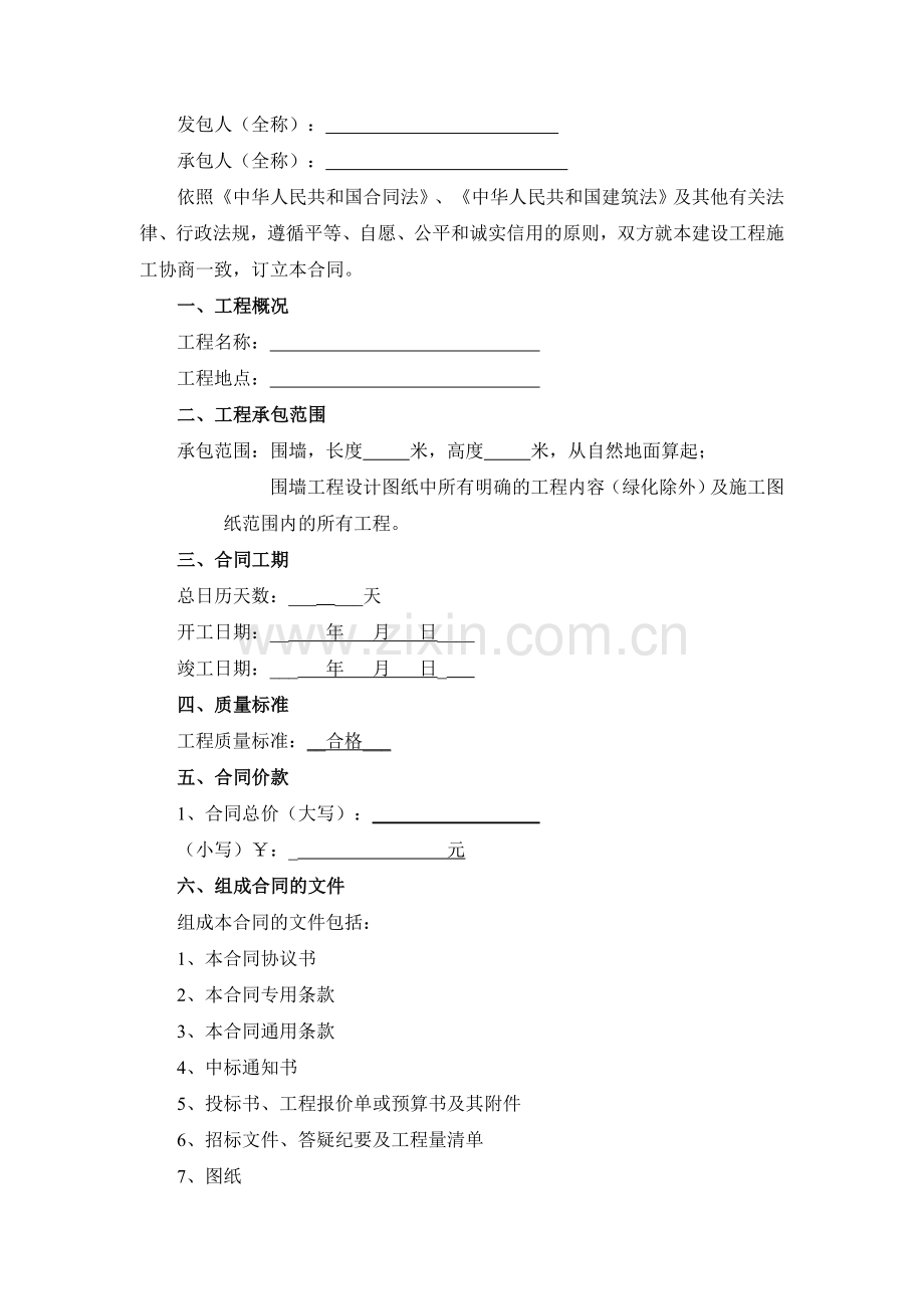 围栏合同.doc_第2页