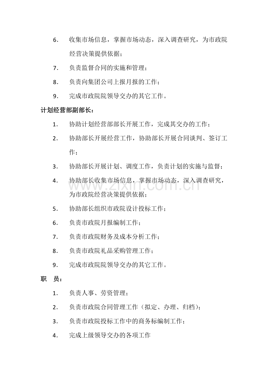 计划经营部岗位职责.doc_第2页