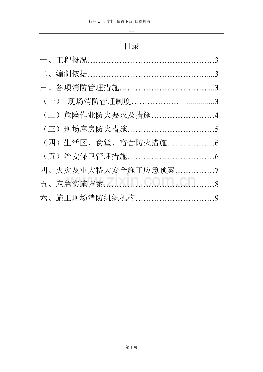 48#消防预案.doc_第2页