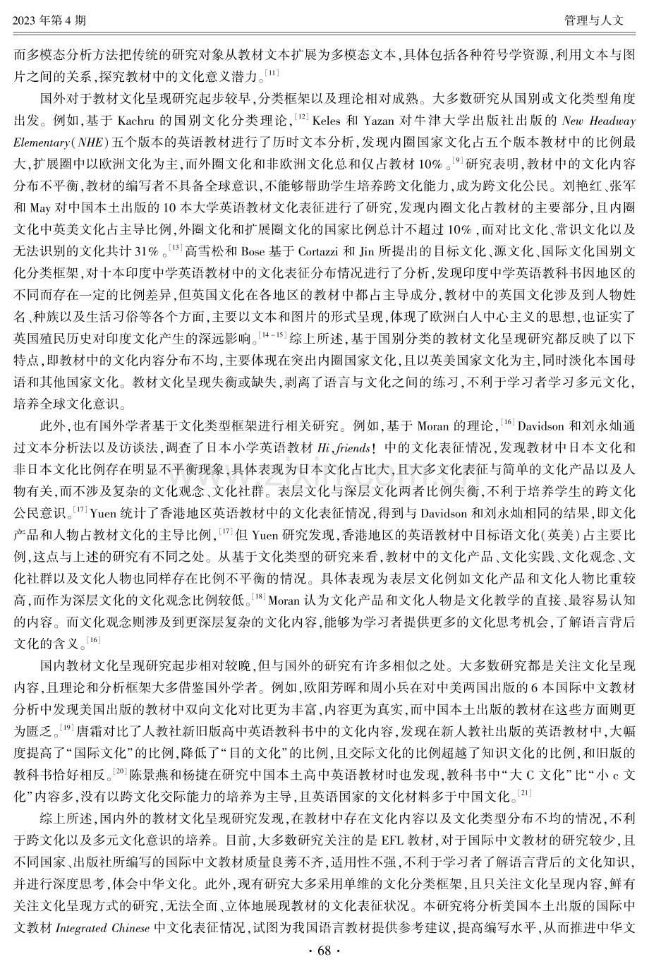 国际中文教材文化呈现———以Integrated Chinese为例.pdf_第2页
