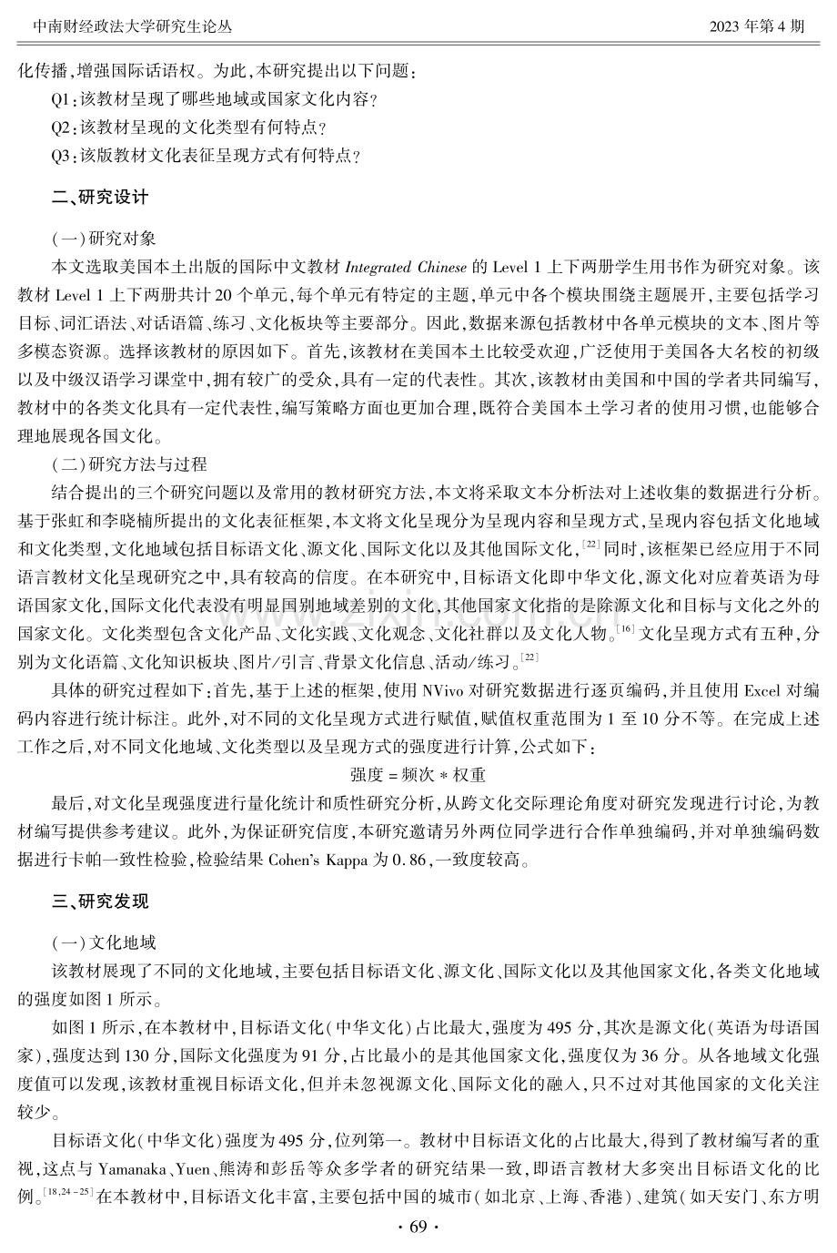 国际中文教材文化呈现———以Integrated Chinese为例.pdf_第3页