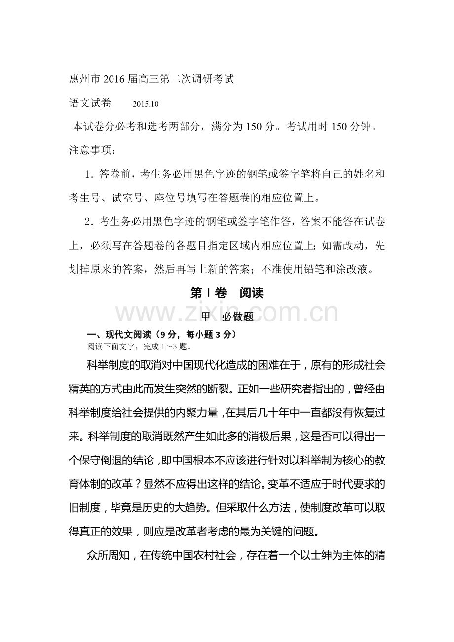 广东省惠州市2016届高三语文上册第二次调研考试试题.doc_第1页