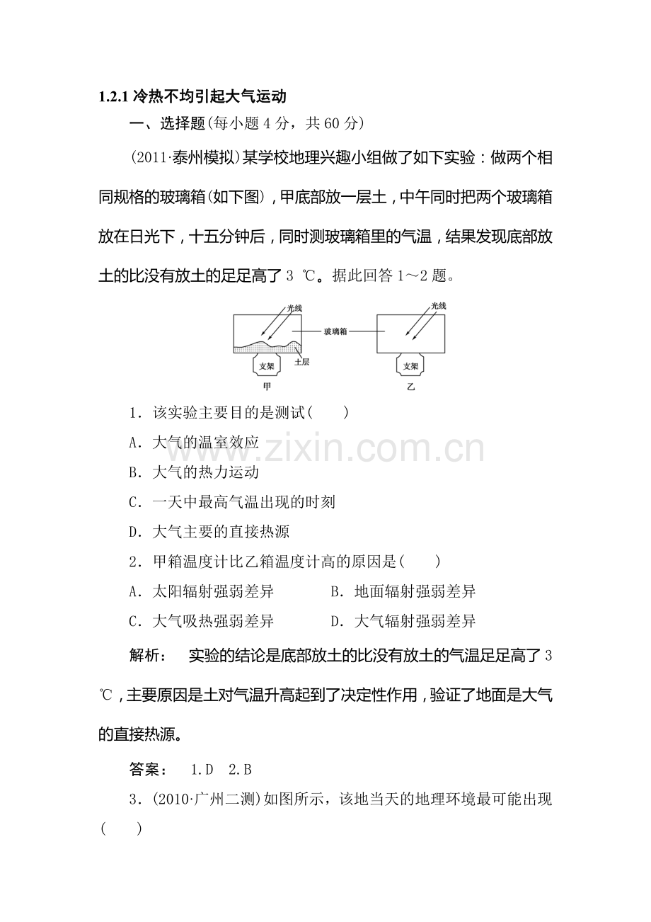 高二地理下册复习测试试题6.doc_第1页