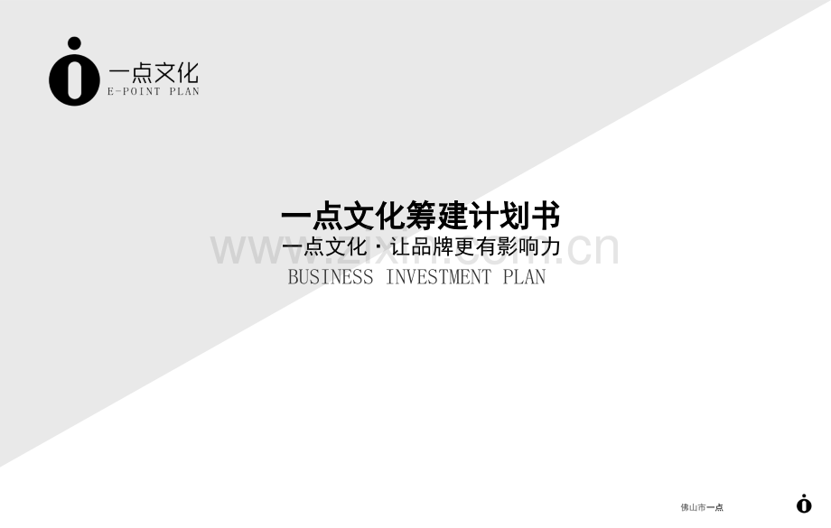 公司筹建计划书商业计划书.pptx_第1页