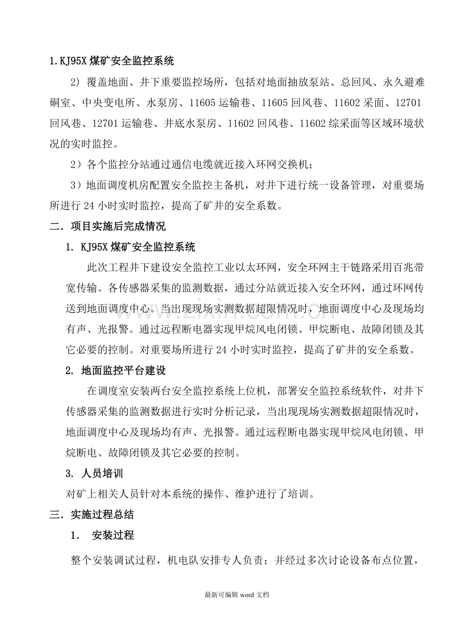兴发煤矿安全监控系统自评验收报告.doc_第2页