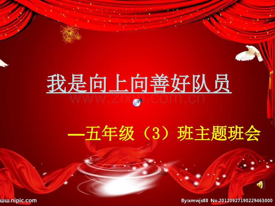 我是向上向善好少年.ppt_第1页