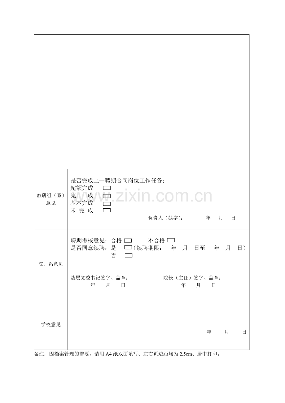 大学合同聘用教师续聘考核表.docx_第2页