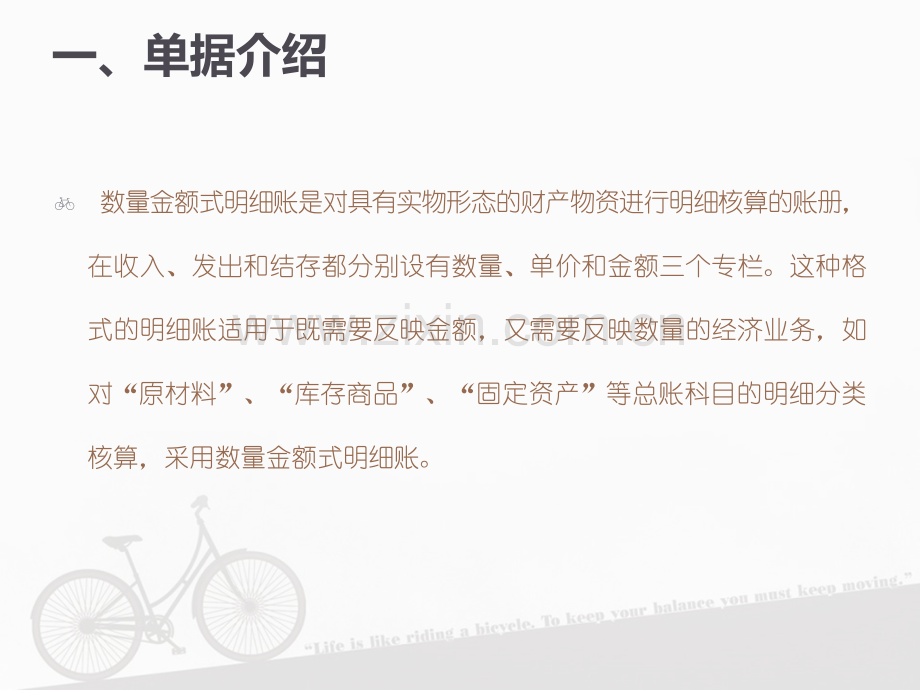 数量金额式.pptx_第2页