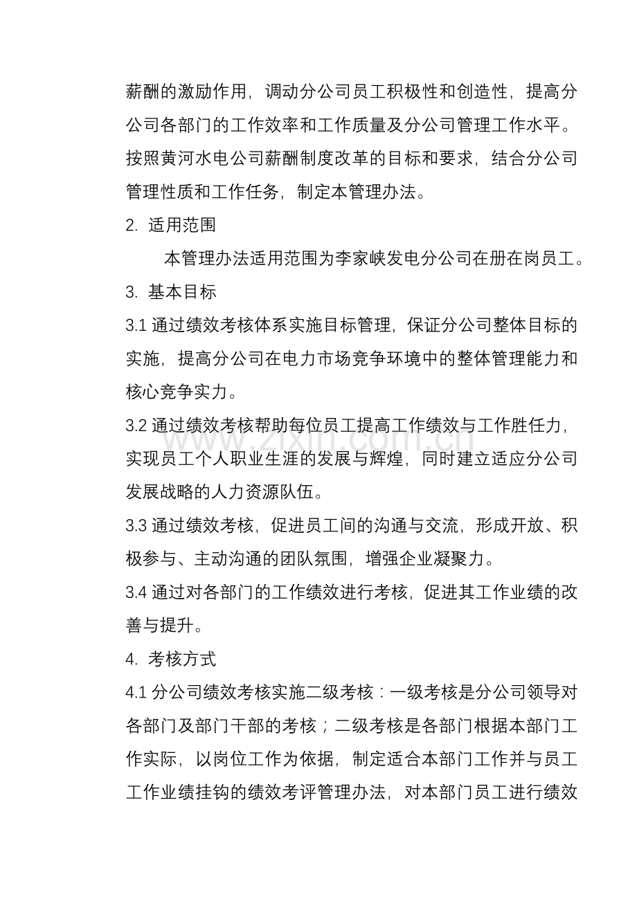 办法6绩效考核管理办法6.doc_第2页