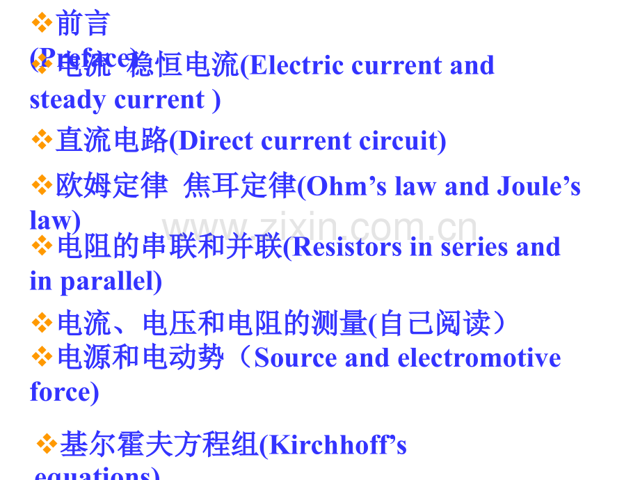 电磁学(梁灿彬)第四章稳恒电流和电路.ppt_第2页