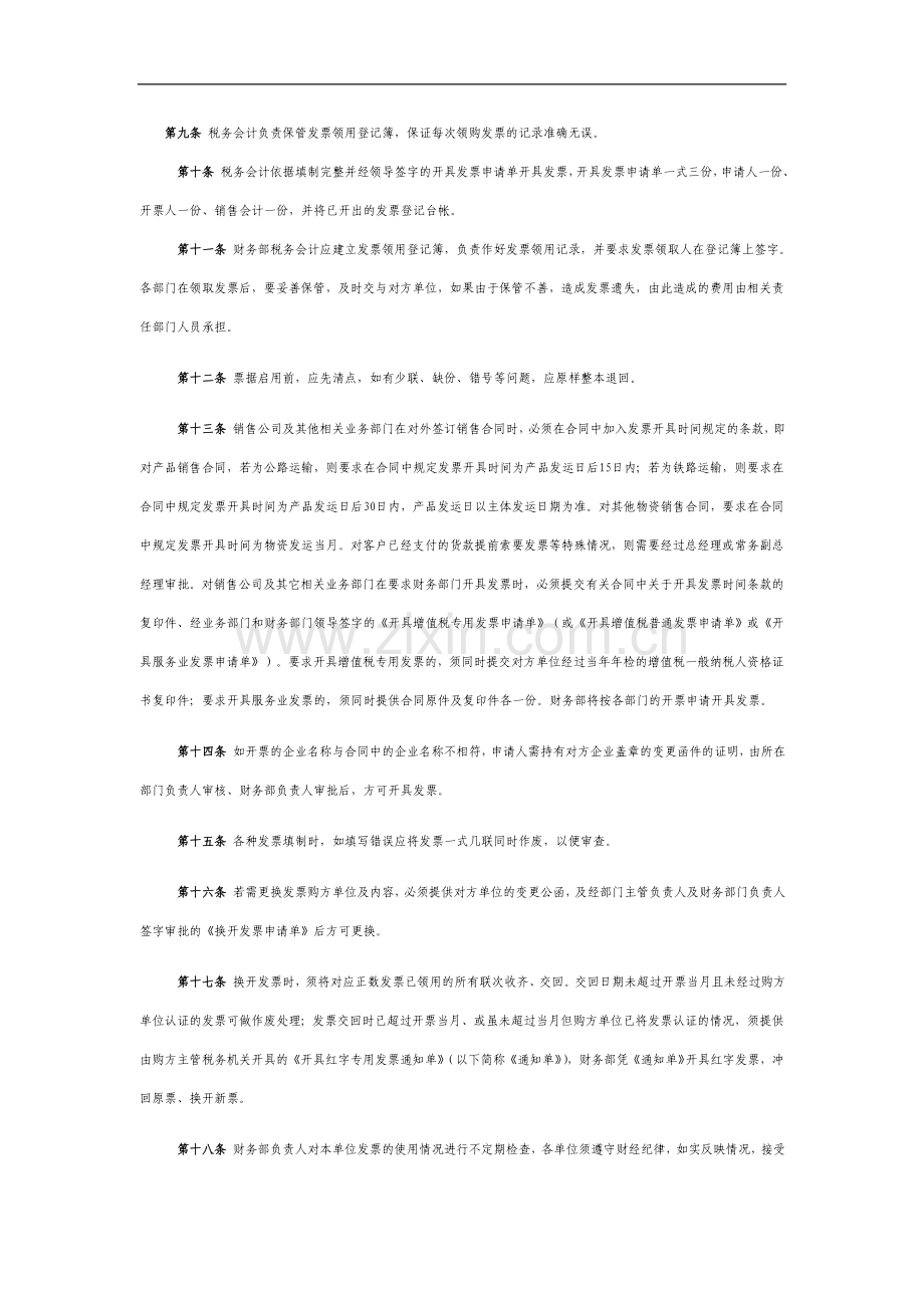 公司票据、印鉴管理制度模版.doc_第2页