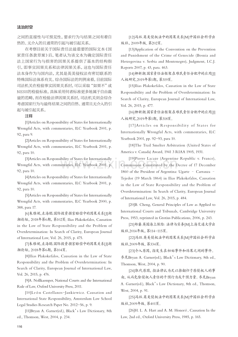 国际责任法中的因果关系检验标准.pdf_第3页