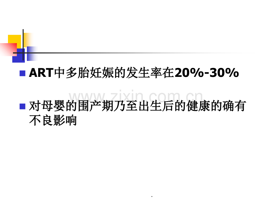 多胎妊娠减胎术的方法.ppt_第2页