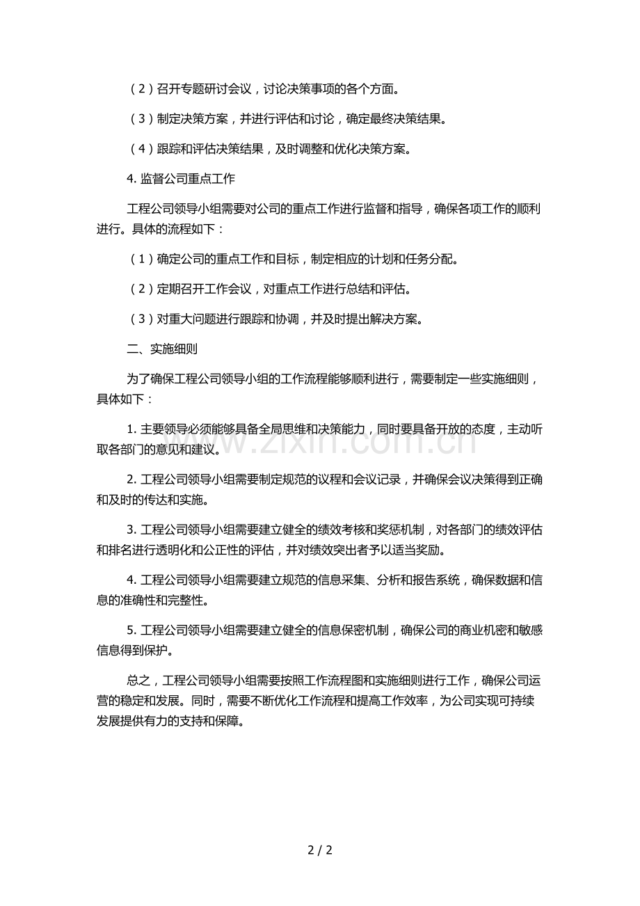 工程公司领导小组与工作流程图、实施细则.docx_第2页