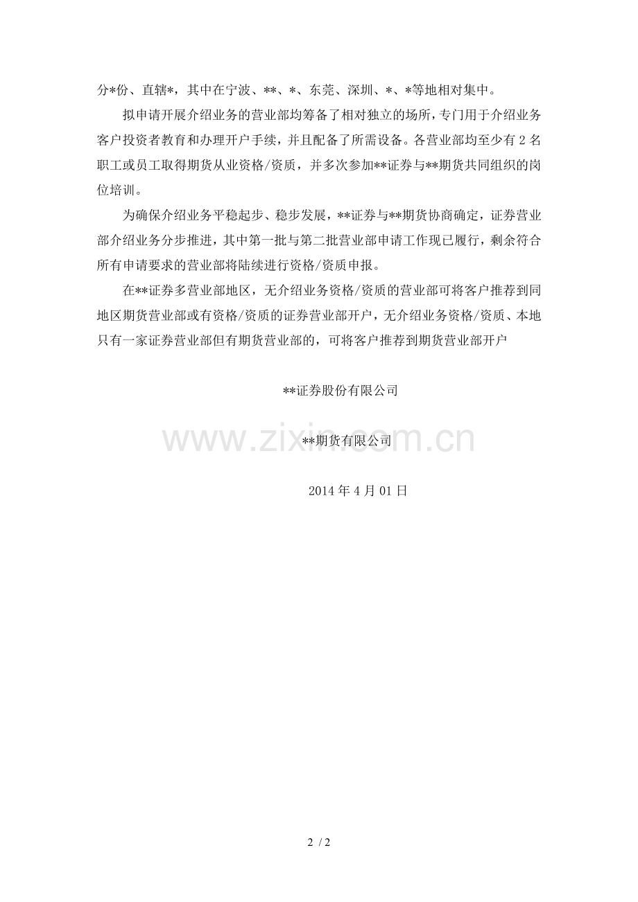 证券营业部开展介绍业务规划模版.doc_第2页