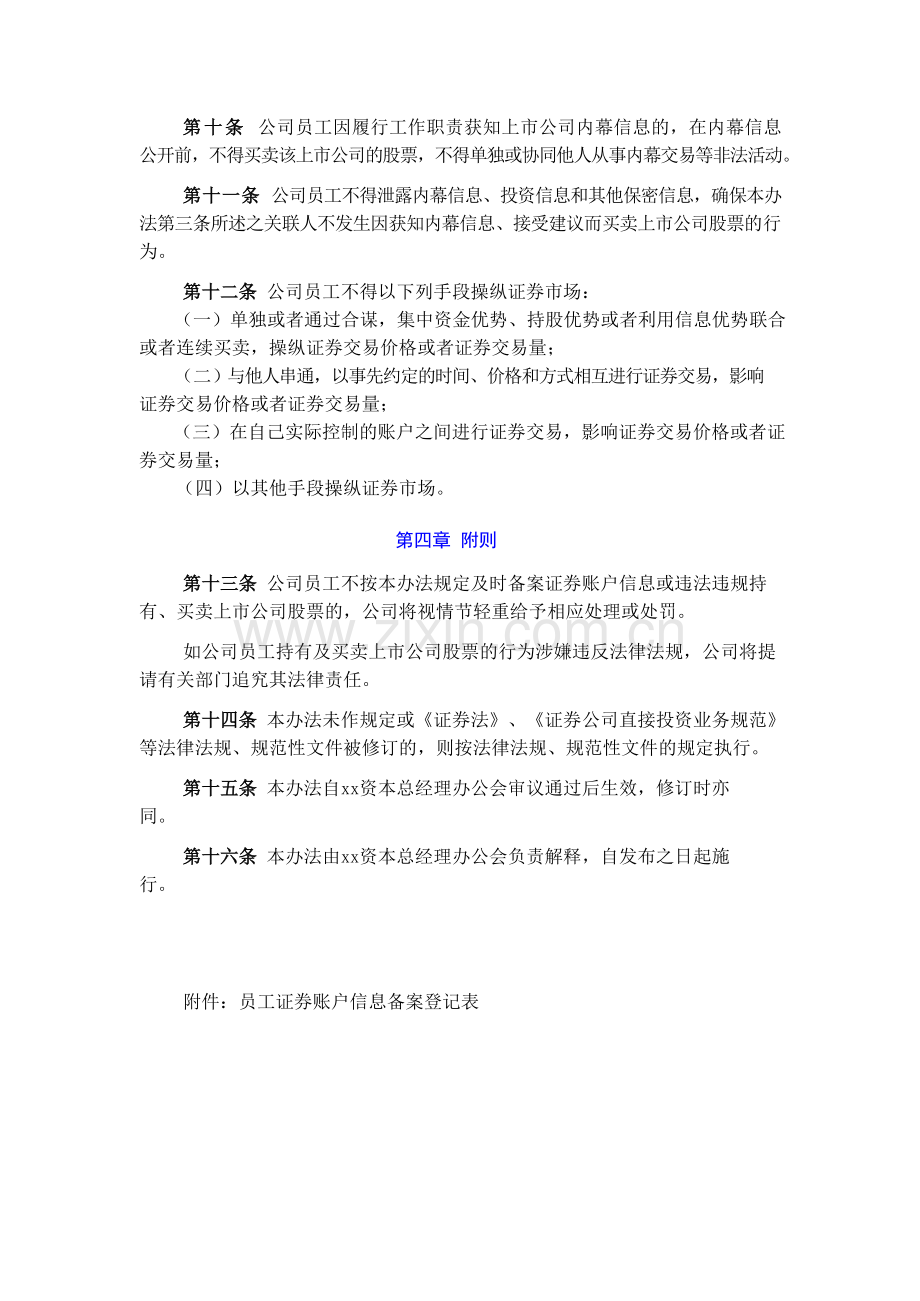 资本投资有限公司员工证券账户信息备案管理办法模版.doc_第2页