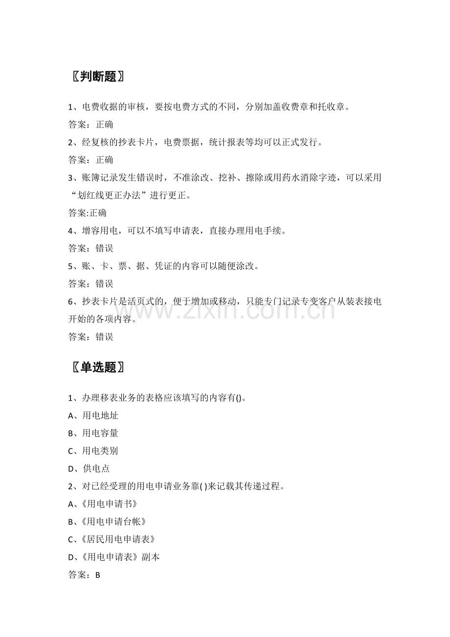 有关表格的填写(中级工).doc_第1页