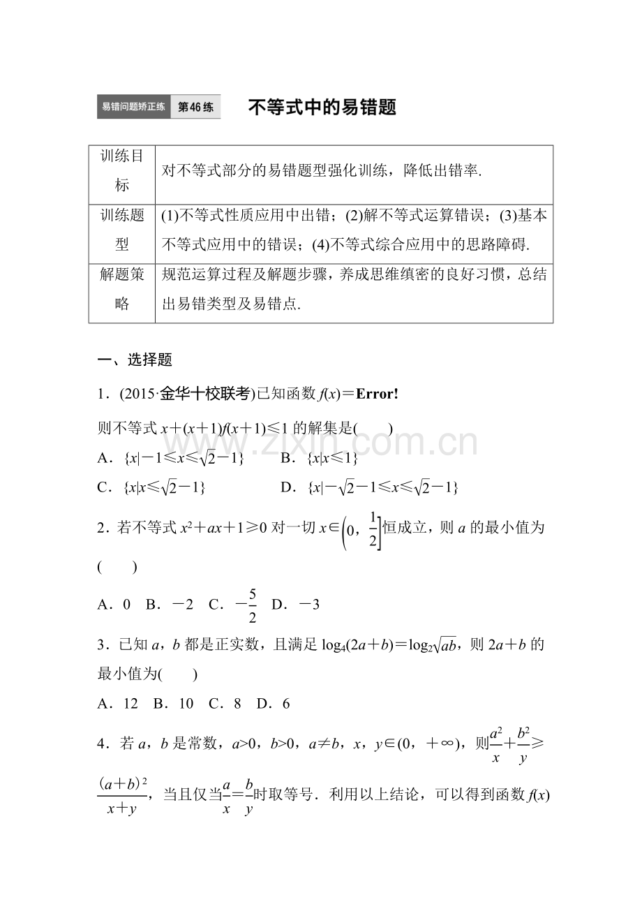 2017届高考数学第一轮知识点阶段滚动检测46.doc_第1页