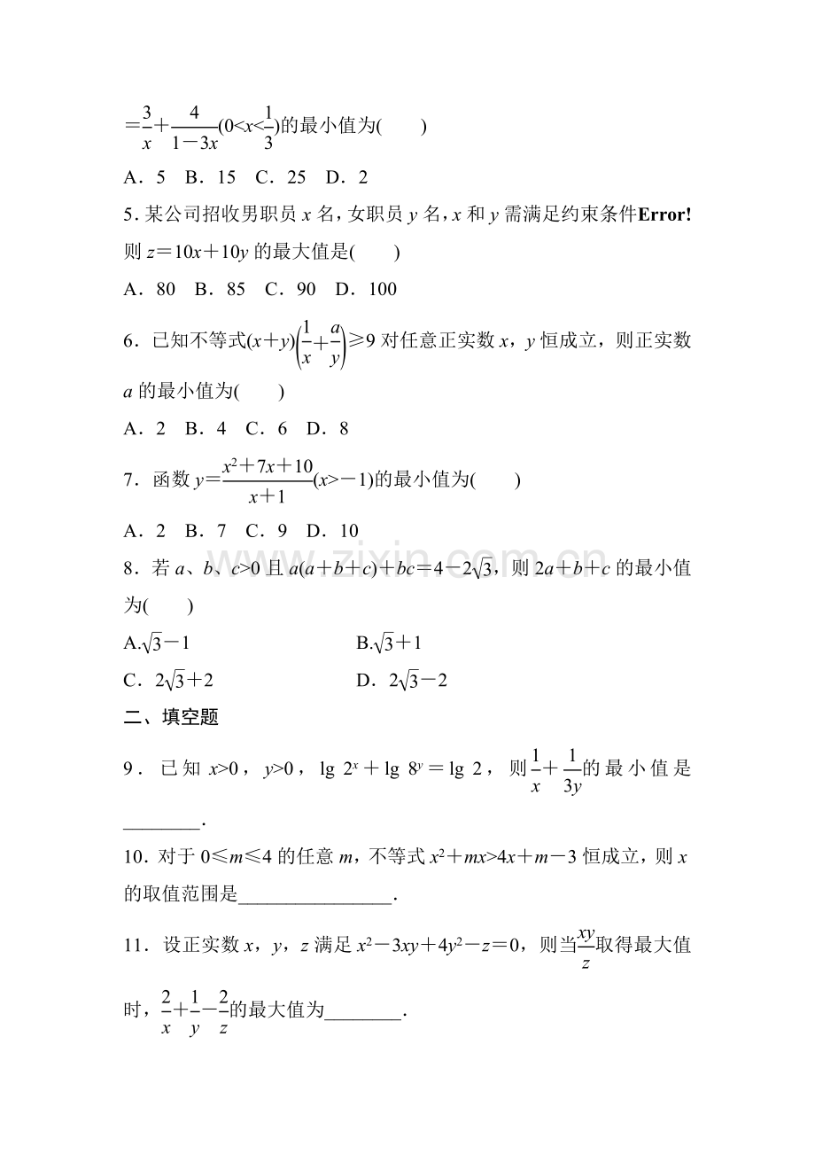2017届高考数学第一轮知识点阶段滚动检测46.doc_第2页