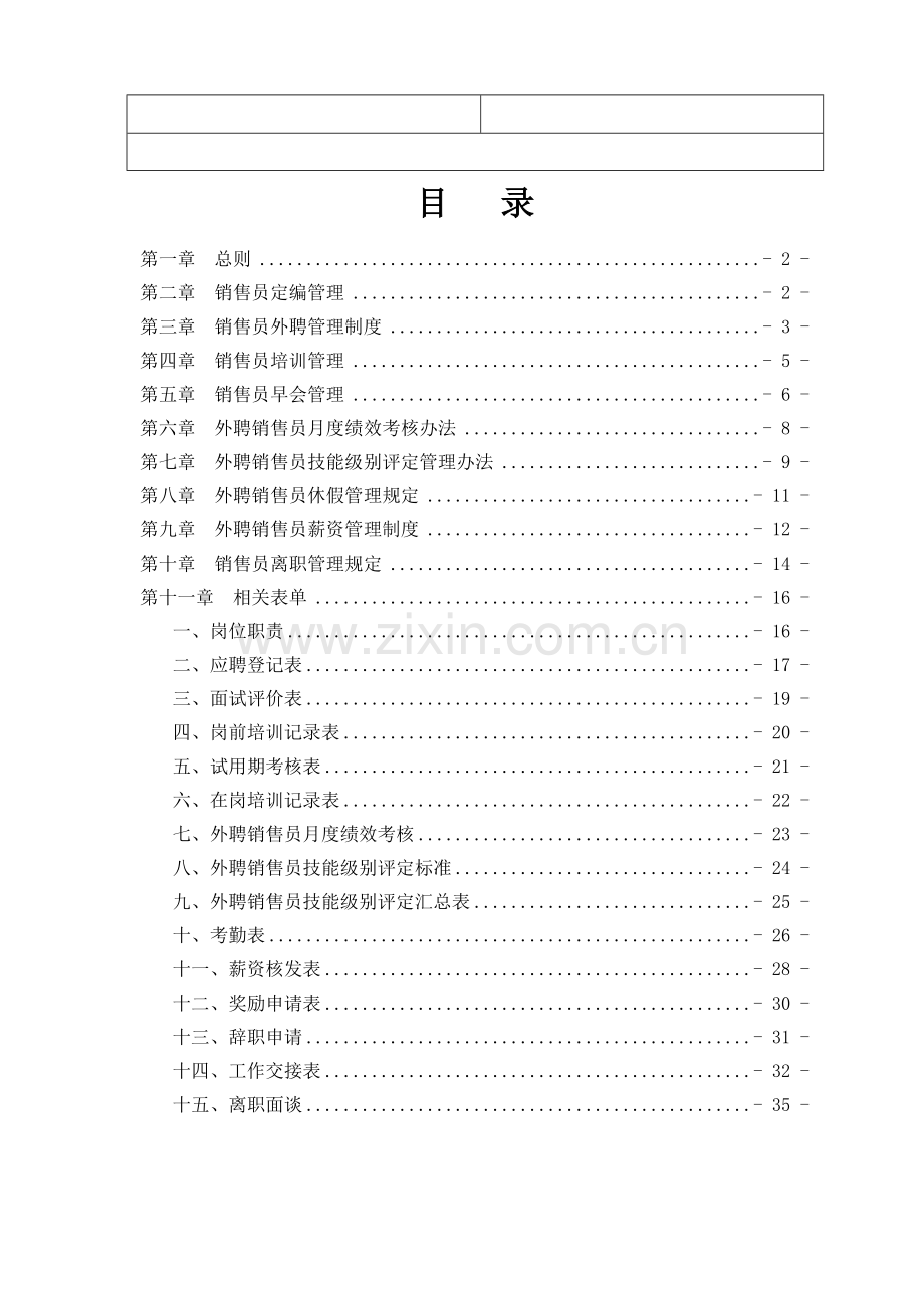 外聘销售员管理制度.doc_第2页