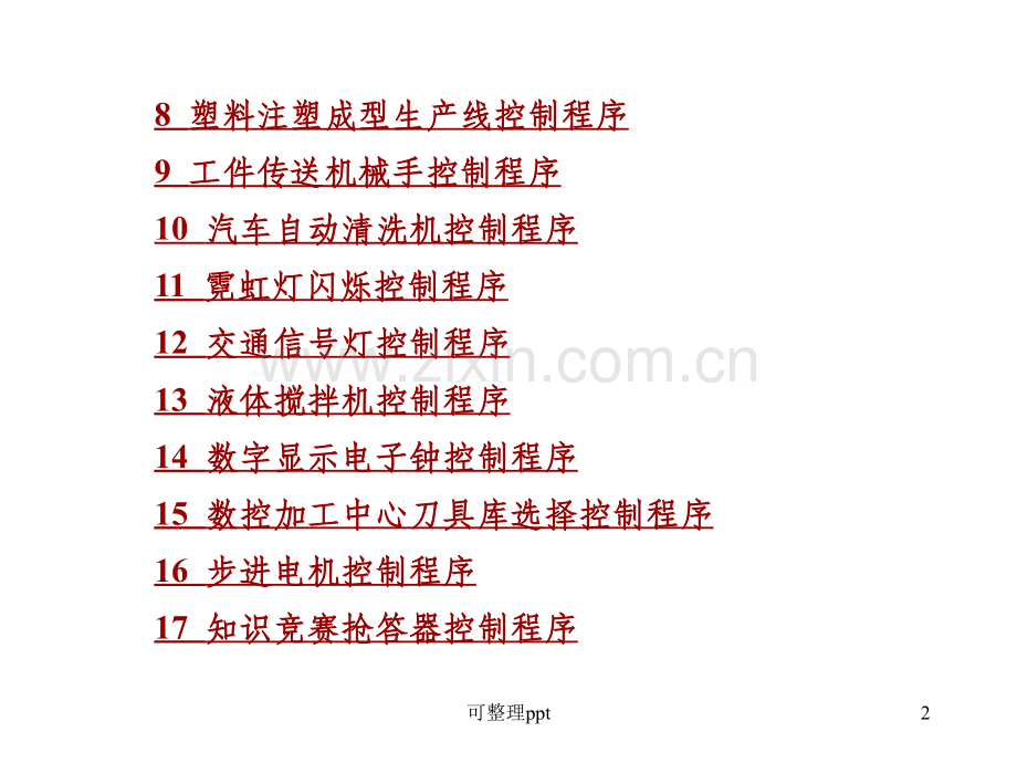 lc课程设计题目(1).ppt_第2页