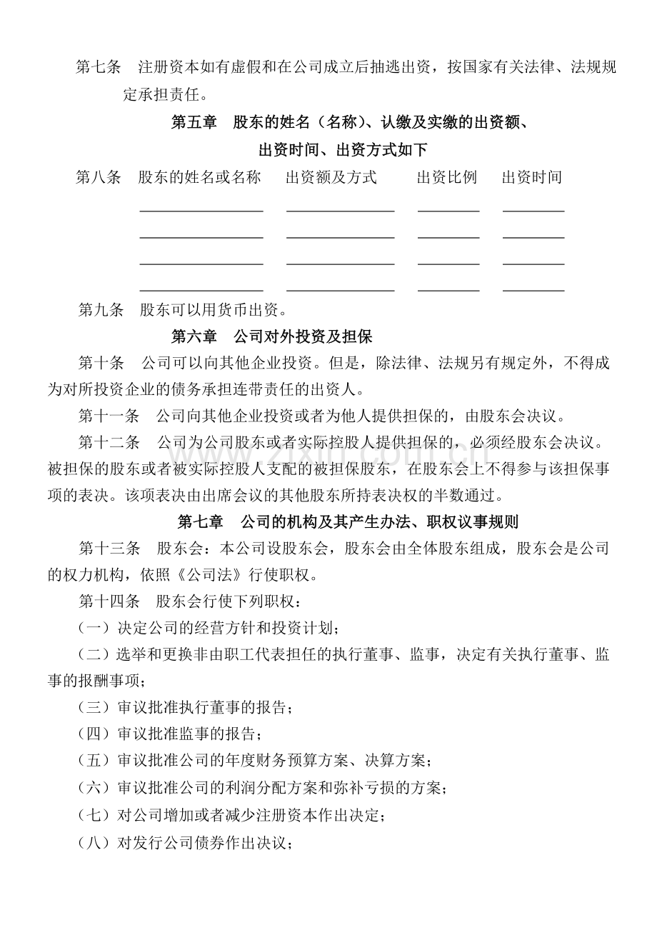 修改全新章程范本2014版.doc_第2页