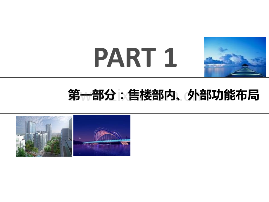 鳌江福朋喜来登酒店项目营销推广方案.pptx_第2页