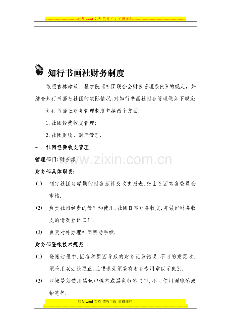 社团财务制度22.doc_第1页