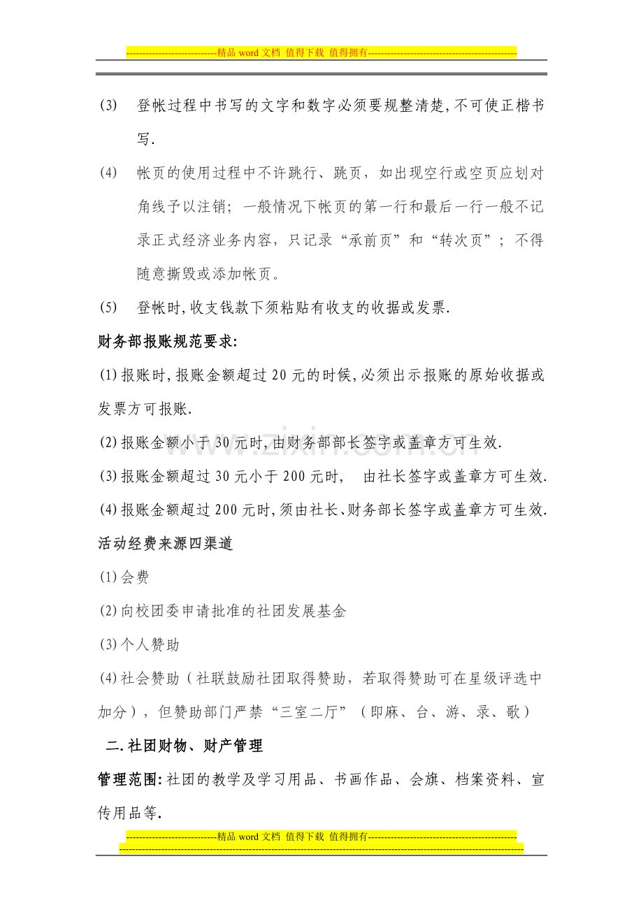 社团财务制度22.doc_第2页