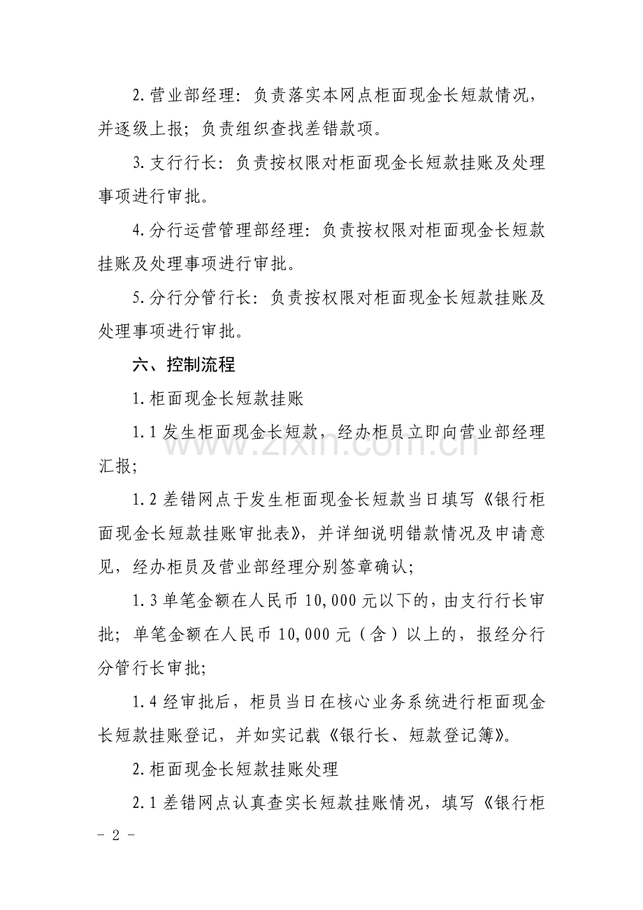 柜面现金长短款处理流程模版.doc_第2页