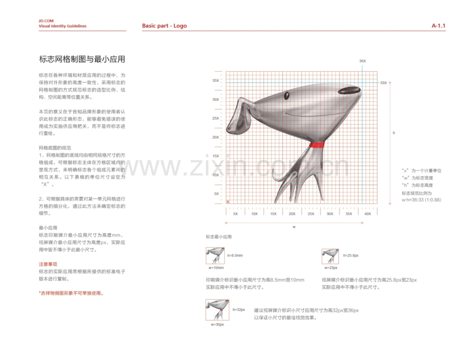 京东vi规范手册(上).ppt_第2页