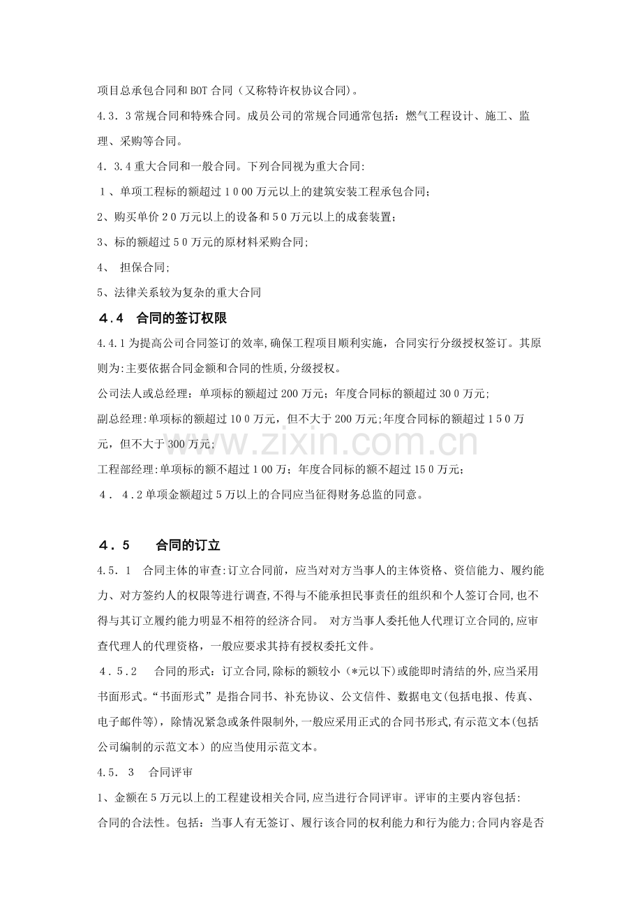 房地产公司工程建设合同管理制度模版.docx_第2页