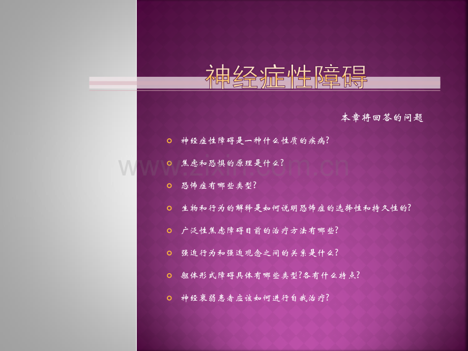 神经症性障碍.ppt_第1页