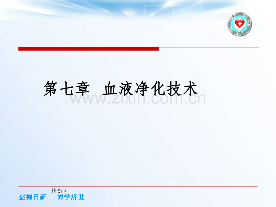 血液透析概念.ppt_第1页