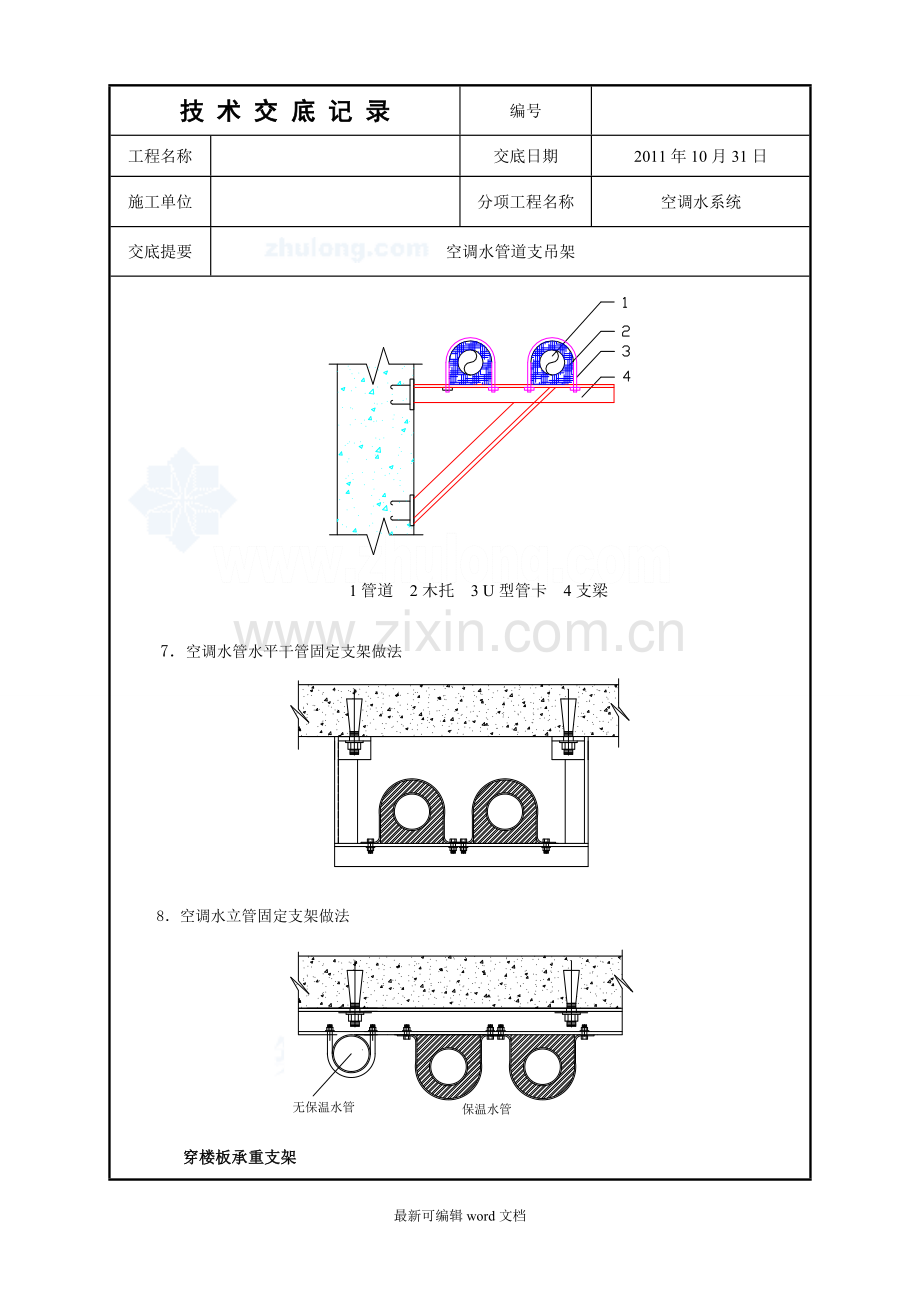 空调水系统技术交底.doc_第2页