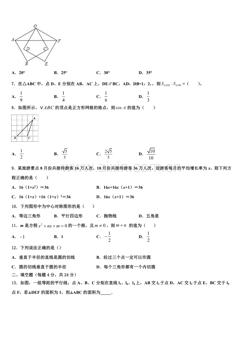 2022-2023学年山东省临沂市罗庄区、河东区、高新区三区数学九上期末统考试题含解析.doc_第2页