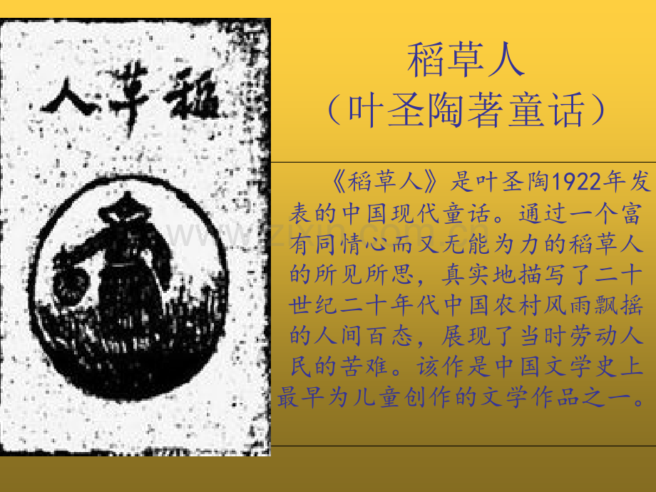 稻草人简介.ppt_第2页