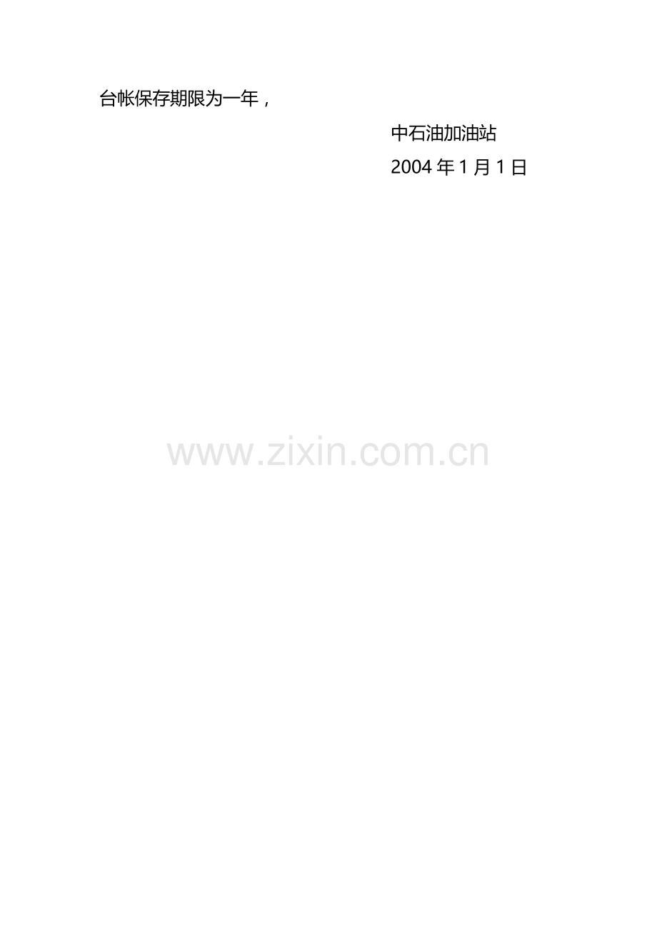 加油站各种管理制度及规程.doc_第2页