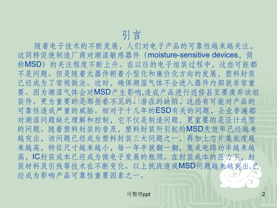 MSD潮湿敏感器件防护培训(1).ppt_第2页